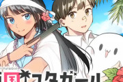 漫画「南国!ユタガール」第1巻予約開始！女子高校生ユタと”お憑かれ体質”少年のトロピカル☆除霊デイズへ！めんそーれ！！