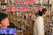 【悲報】DaiGo「毎日本を10冊読んでる」お前ら「そんなにたくさん読めないだろ！」