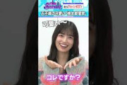 五百城茉央の萌え声「桃太郎電鉄」 #乃木坂46