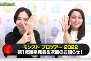 【速報】※超注目※ あの特大イベントの「結果発表」＋「次回のお知らせ」解禁キタキタキタァーーーー！！！！【モンスト】