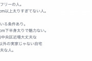 【悲報】マッチングアプリ女「35歳以下で173センチ以上で二重でB型以外！こどおじも無理！」
