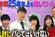 "25歳年上"の事実を7年間夫に隠し続けていた妻の作戦「カラオケは常に西野カナ」