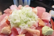 このレベルのマグロ丼にいくら払える？