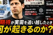 【影】OpenAIのIPO延期はAIバブルの亀裂か──評価額1兆ドルとSBGの全賭け