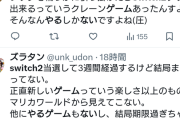 【悲報】Switch2さん、やるゲームがないとXで話題に