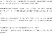 だいいち！チャンネルののーじー氏が4月1日をもって出演停止…過去に出演した動画の公開も停止している模様