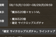 【パズドラ】サイクロップスさん交換不可確定のお知らせ、アントマンはBGM枠