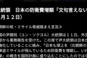 韓国・尹政権、教科書から従軍慰安婦問題を削除