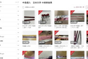 【高額転売も】中島健人、日大入学式にサプライズ登場も“記念品”が「メルカリ大量出品」でファン激怒