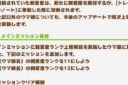 【予告】「アイネスフウジン」「ヤマニンゼファー」の親愛度ランク上限解放