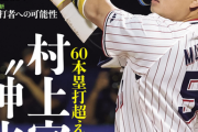 週刊ベースボール「ヤクルト村上宗隆、60本超え＆三冠王へ神化」
