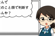 男ってなんで女のこと顔で判断するんや？