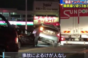 【愛知】”偽造ナンバー”車が職務質問振り切り暴走　3台の車と次々衝突事故