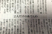 【画像】このお婆ちゃん(７９)の投書が話題「２人だけの糸でんわ」【号泣注意】