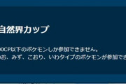 【ポケモンGO】GBL「自然界カップ」開催中！主要ポケモンが膨大な砂を要求…！
