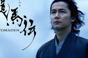 有識者「坂本龍馬の知名度を上げるため龍馬伝を再放送して」テレビ局「ハァー…(クソで固め息)」