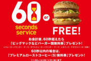 マクドナルド原田元社長「1分チャレンジ！！カウンターのメニュー表廃止！！」←これ