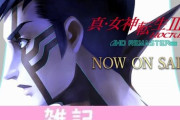 大人気だった「真・女神転生」オリジナルグッズの再販受注がスタート！急げぇえええええ！ ほぁ