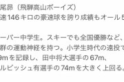 【朗報】大阪桐蔭新入生に大谷を超える逸材あらわる
