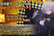 【FGO・画像あり】モレーさん、コーチング以来の超絶塩強化で黒星不遇説が濃くなる.....←これは酷い…「FGOAC　コラボ」