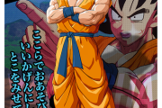 【ドラゴンボール超】ヤムチャさん、ついに活躍してしまう！！！！！！！！