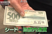 【画像】日本最大の介護施設が完全にカイジだと話題に