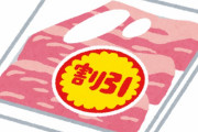 スーパーの値引きシール待ちが激化の一途 「早く半額にしろ!1時間待ったんだぞ!」と店員に詰め寄る
