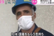 【岸田の宝】強制送還のクルド人　帰国便で放尿脱糞して大暴れして抵抗する為に本当に帰国させられるのかが問題に・・・行方不明者は１４００人となり強制送還そのものが困難な状況