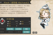 【艦これ】9月作戦のランカー褒賞が配布！　高性能な中口径主砲！