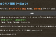 【パズドラ】七夕コロシアム8ターン以内が鬼門、みんなのクリア方法とは