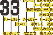 阪神最強の応援歌が糸原健斗という事実