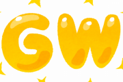 【悲報】ワイ社畜、会社からGWの帰省を禁じられる・・・