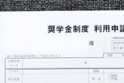 大卒「金ないとか奨学金使えよ笑」←入学費用がないじゃん