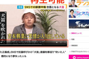 マスゴミって本当にゴミ　～　関西テレビ、しばき隊を特集し被害者とする報道を削除し怒りの沈黙😡