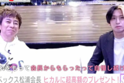 【破天荒】エイベックス松浦会長、ノリでヒカルに“2500万円”ネックレスをあげちゃった！
