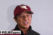 楽天平石監督が退任へ　後任候補に三木２軍監督