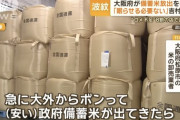 【画像】政府の備蓄米放出に米転売ヤーがブチギレ