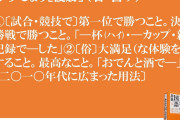 今年の“新語”大賞は「ぴえん」　新型コロナ関連のワードも続々トップ10入り
