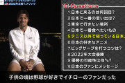 【朗報】フリッツ、日本大好きだった…なんでお前らフリッツ応援しないの？