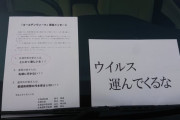 【悲報】北海道の自粛警察の餌食になってしまった人が話題に・・・