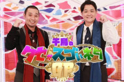 “ネタ披露芸人枠” 高城れに＆永野、11/12(木)放送『千鳥のクセがスゴいネタGP』出演決定！“クセがスゴいネタにももクロメンバー参戦!!”