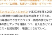 セブンイレブン社長「売り上げ減ったからワンオペ復活させるわ」
