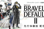 【ニンダイミニ】「ブレイブリーデフォルト2」、先行体験版配信開始きたあああぁぁぁっ！！