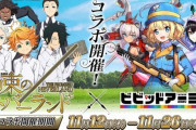 【悲報】ビビッドアーミーの広告費、尽きることがない