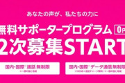 楽天モバイル､無料サポータープログラムの期間を4月の正式プラン開始まで延長