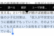 経団連「少子化対策には弱者男性と結婚してもいいという女性を増やすことが必要」←これ