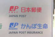 【悲報】かんぽ生命（郵便局）「んほぉ～、このゆるキャラ（痴呆老人）たまんねぇ～」保険54件契約