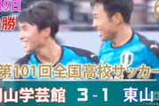 中国人「恐ろしすぎる」高校サッカー決勝に5万人超来場！レベルの高さに中国衝撃【海外の反応】
