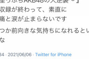 当初の企画発表と選抜発表があった6月6日、一体何が発表されたのだろう…【AKB48の大逆襲】