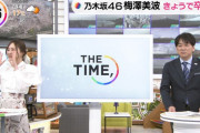 【乃木坂46】TheTIME新レギュラーに一ノ瀬 美空！！！！